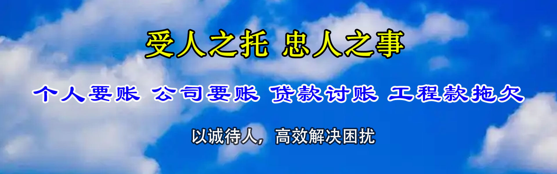 阿克陶收债公司